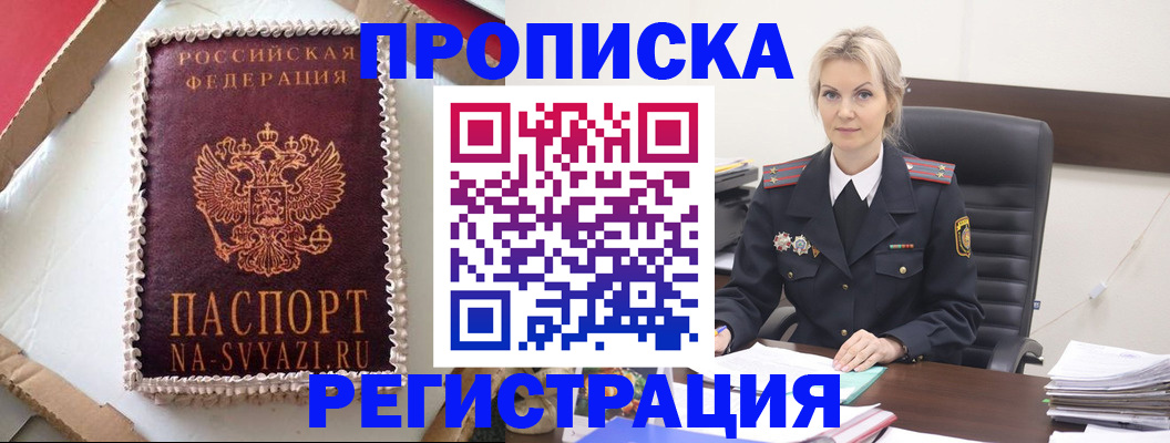 регистрация в Похвистнево