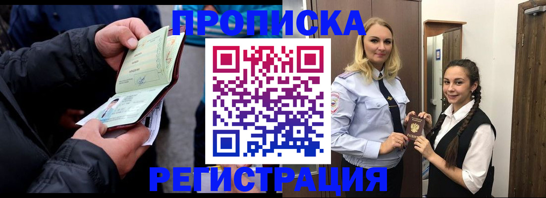 временная регистрация для школы в Похвистнево